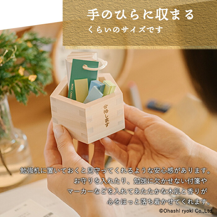 楽天市場】五角形の枡で合格祈願 【合格します（全3種類）】メッセージ