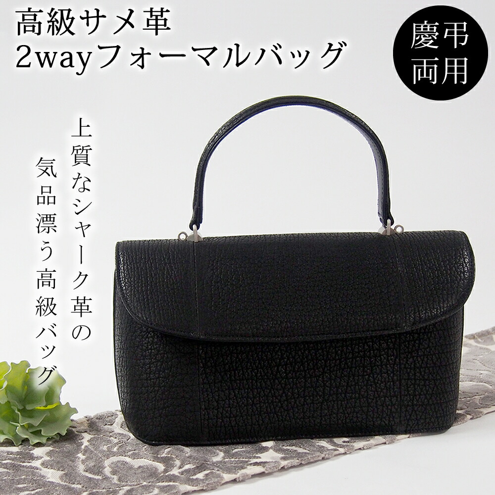 楽天市場】【慶弔両用】日本製 本革 シャーク 冠婚葬祭 フォーマル