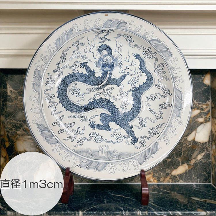 楽天市場】景徳鎮 青花 龍文盤 特大皿 直径約1m3cm 中国美術 染付 大皿