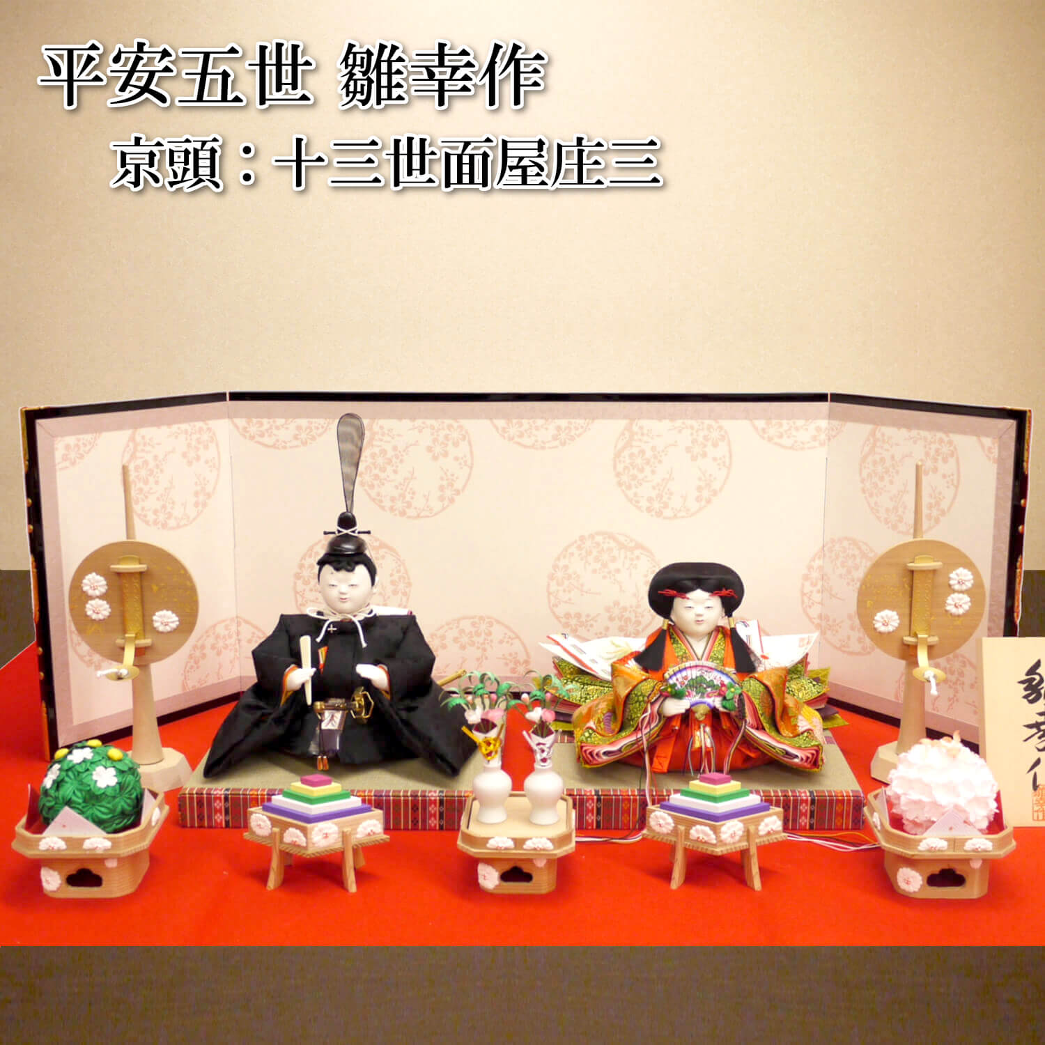 楽天市場】雛人形 最高級 ひな人形 おひなさま 平安雛幸 六寸京製