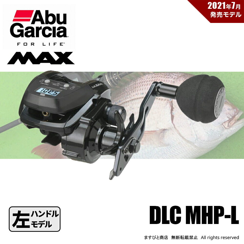 楽天市場】特別価格 アブガルシア MAX DLC MHP-L カウンターリール 左