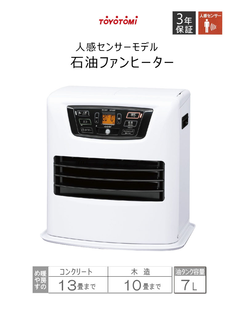 楽天市場】【2024年度モデル】【在庫あり！】トヨトミ 石油ファン