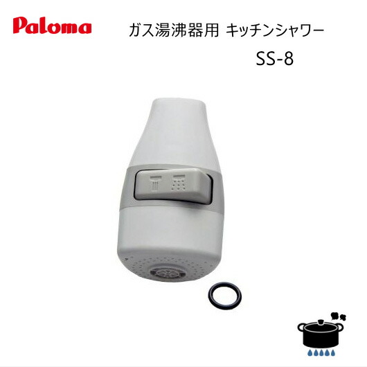 楽天市場】パロマ 湯沸器用 キッチンシャワー SS-8 (図番：414218900