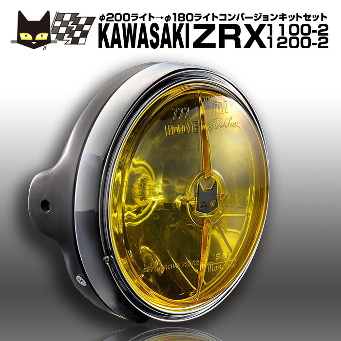 楽天市場】マーシャル カワサキ ZRX1100-2 ZRX1200-2 φ200ライト→φ180