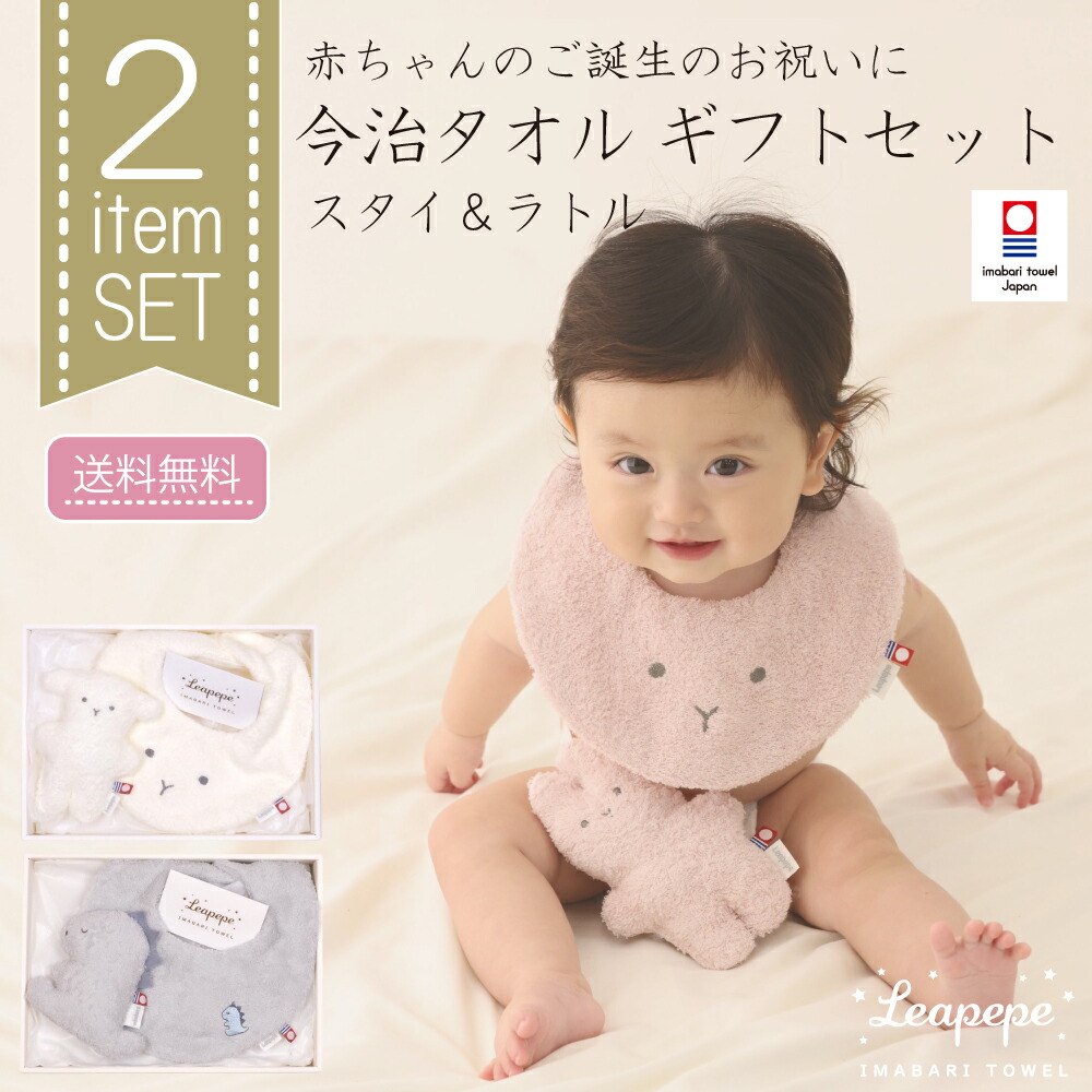 楽天市場】スタイ＆ラトルセット レアペペ Leapepe×今治タオル Leapepe