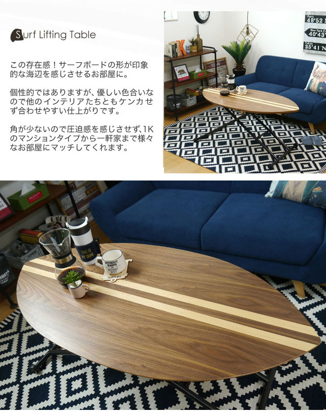 楽天市場】【まるで サーフボード】【送料無料】テーブル 昇降式 木製