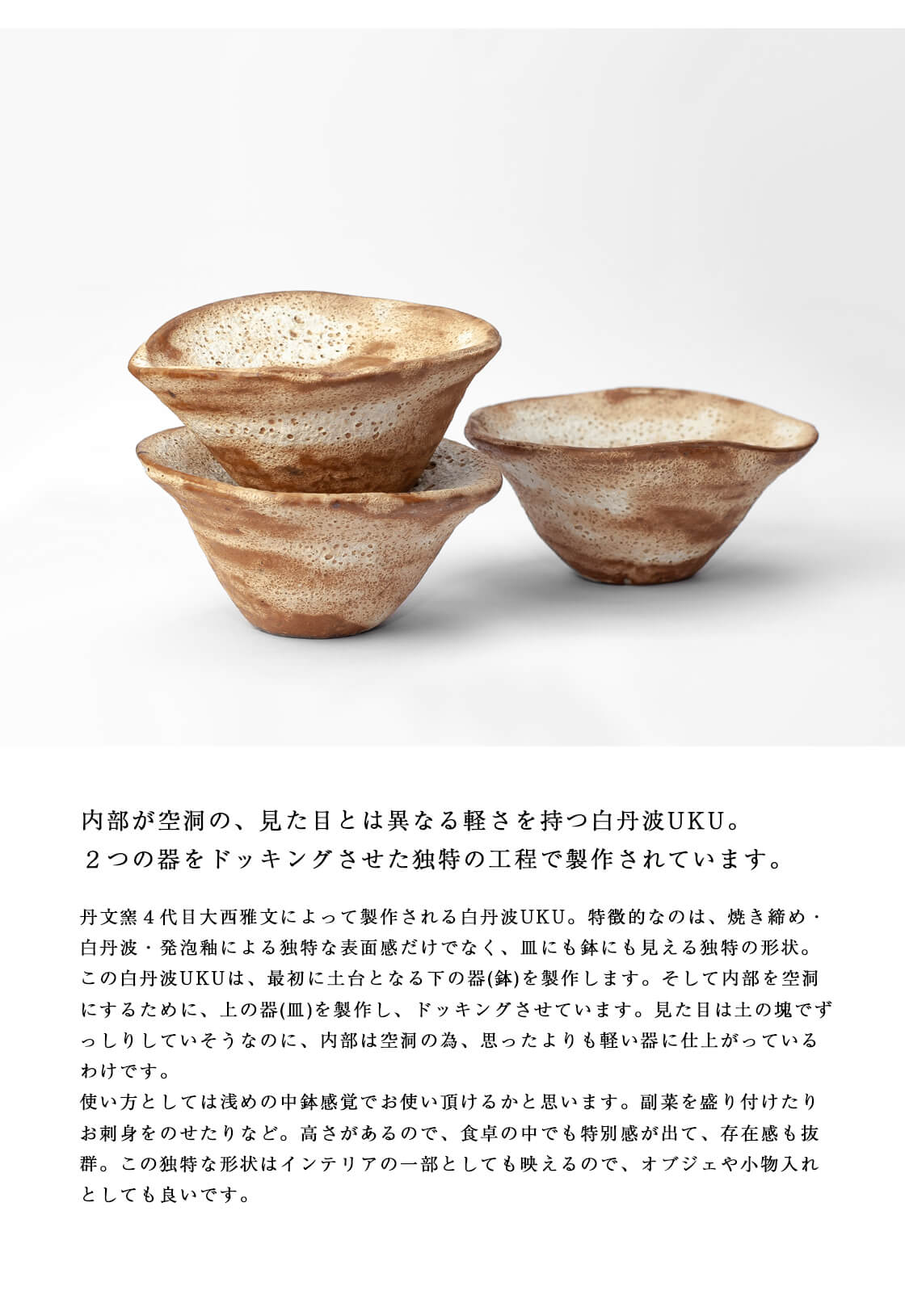 楽天市場】丹波焼 丹波立杭焼 丹文窯 大西雅文 焼き締め 白丹波UKU