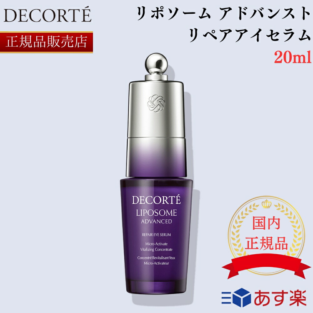 楽天市場】【国内正規品】 コスメデコルテ リポソーム アドバンスト