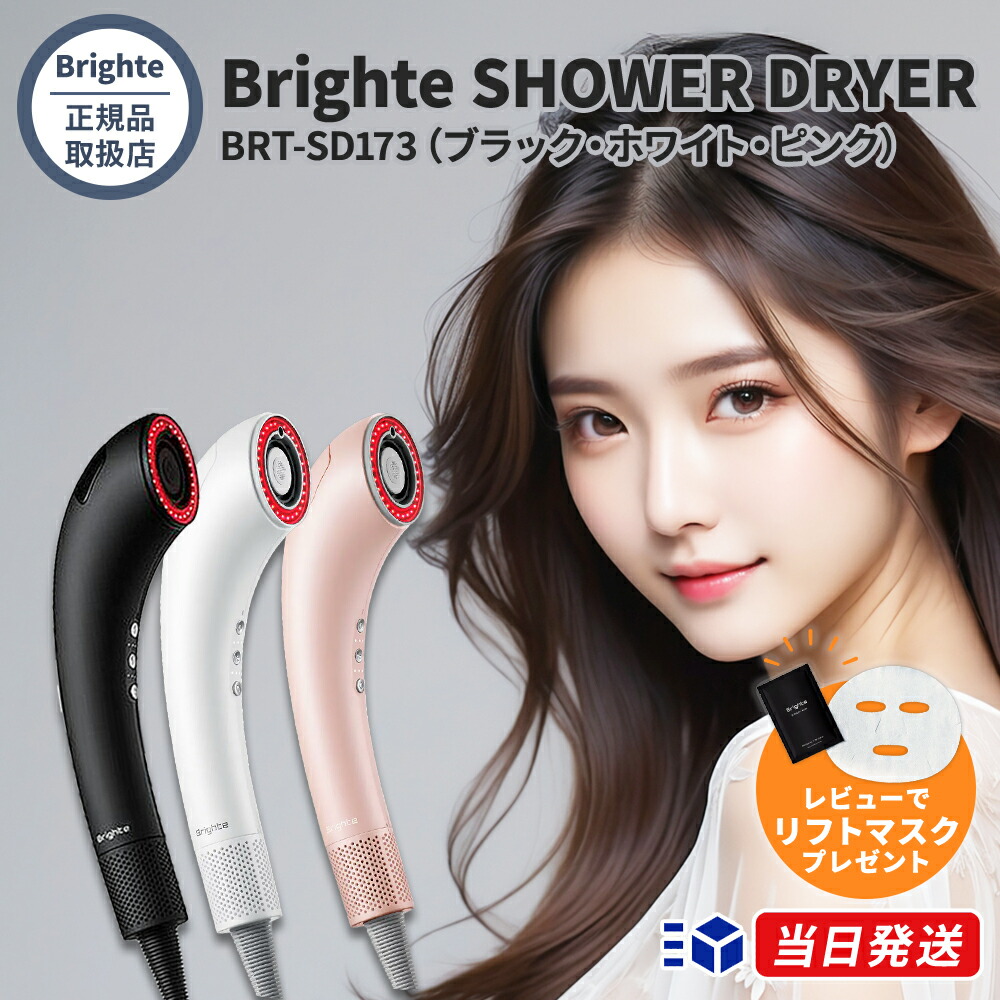 Brighte SHOWER DRYER」の人気商品一覧 | 安い商品を通販サイトから