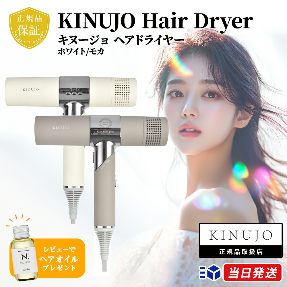 楽天市場】kinujo kh001 kinujo hair dryer ホワイトの通販