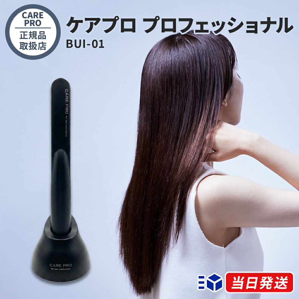1回のみ使用CARE PRO 超音波ヘアアイロントリートメント導入器BUI-01