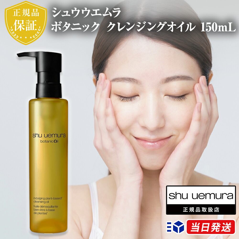 シュウウエムラ クレンジングオイル ボタニック 9本 shu uemura