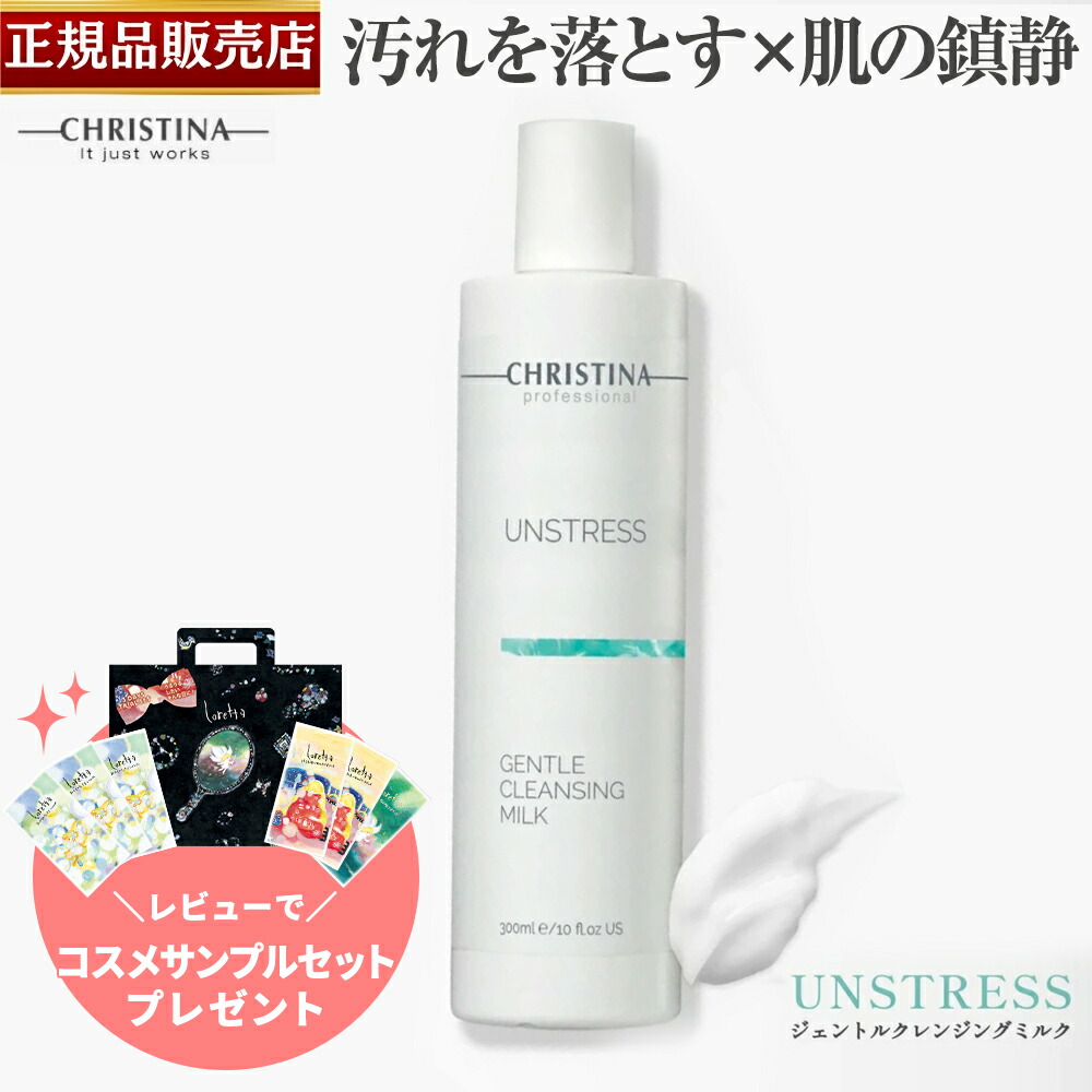 楽天市場】【正規品販売店】クリスティーナ アンストレス ジェントル