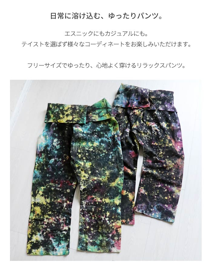 楽天市場】パンツ タイパンツ アジアンパンツ エスニック タイダイ染め