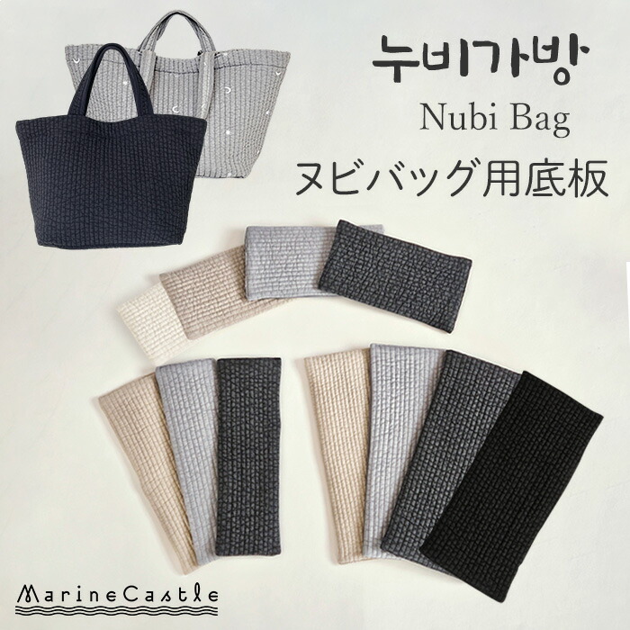 楽天市場】ヌビバッグ 底板 イブルバッグ 中敷き 型崩れ防止 トート