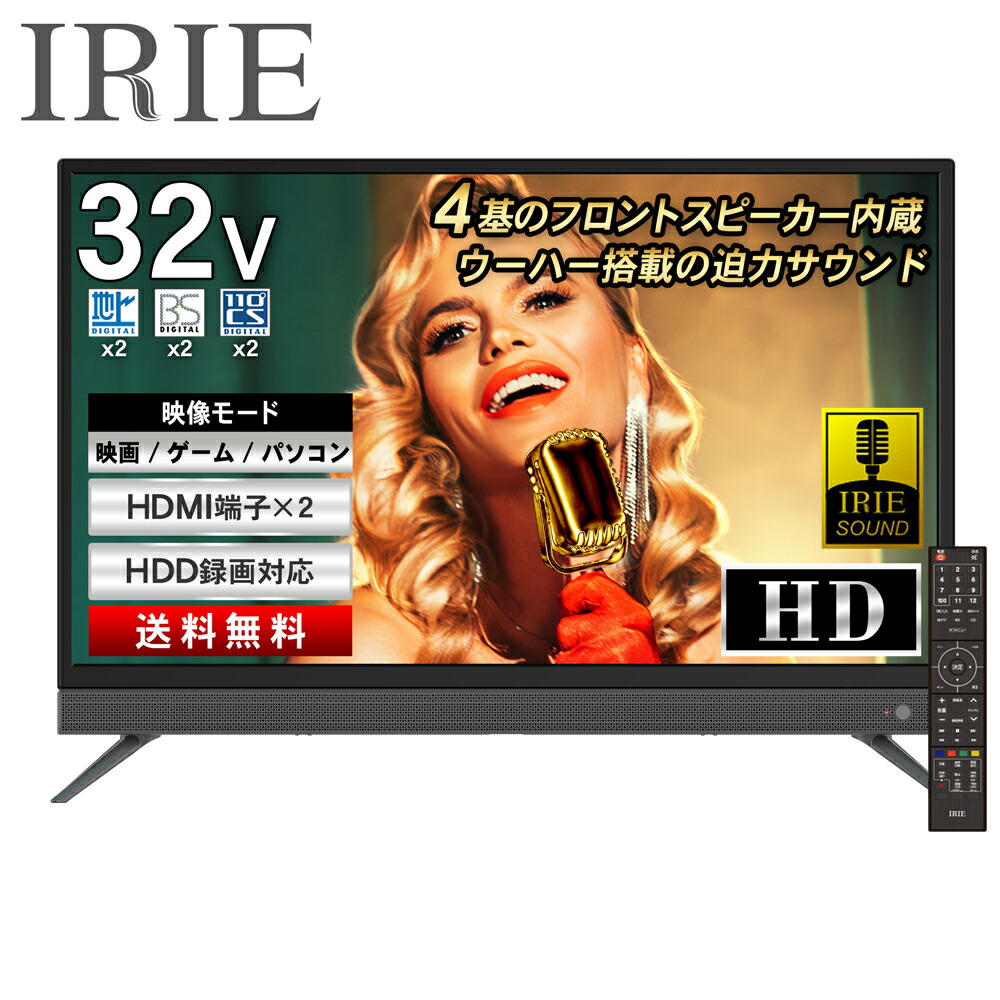 IRIE アイリー　32型　テレビ　液晶テレビ IRIE(アイリー)テレビシリーズ 32インチが ダブルチューナーになって