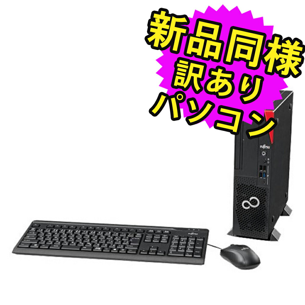 楽天市場】富士通 デスクトップパソコン アウトレット Office付き 新品