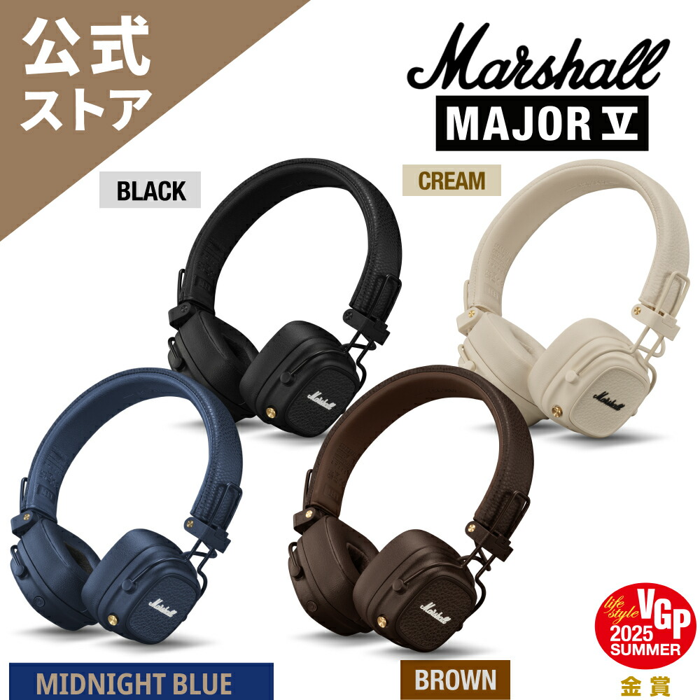 楽天市場】Marshall 公式ストア MAJOR V ワイヤレス ヘッドホン 国内