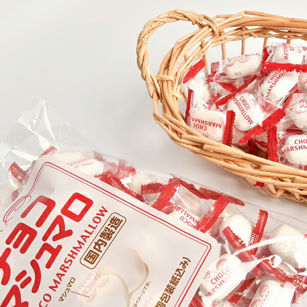楽天市場】チョコマシュマロ【徳用袋】360g（個包装 80個目安） お得用