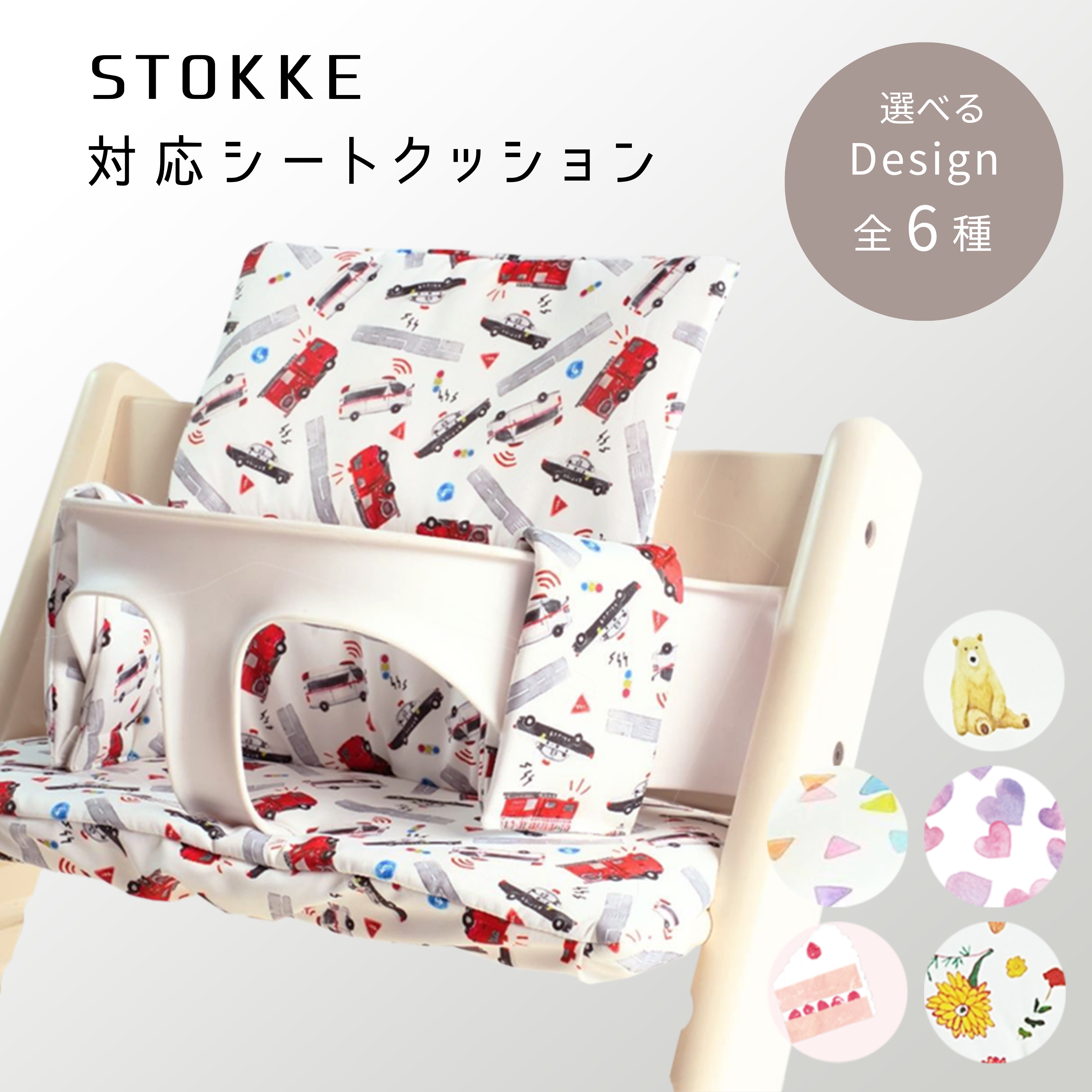 楽天市場】ストッケ トリップトラップ ベビークッションセットの通販