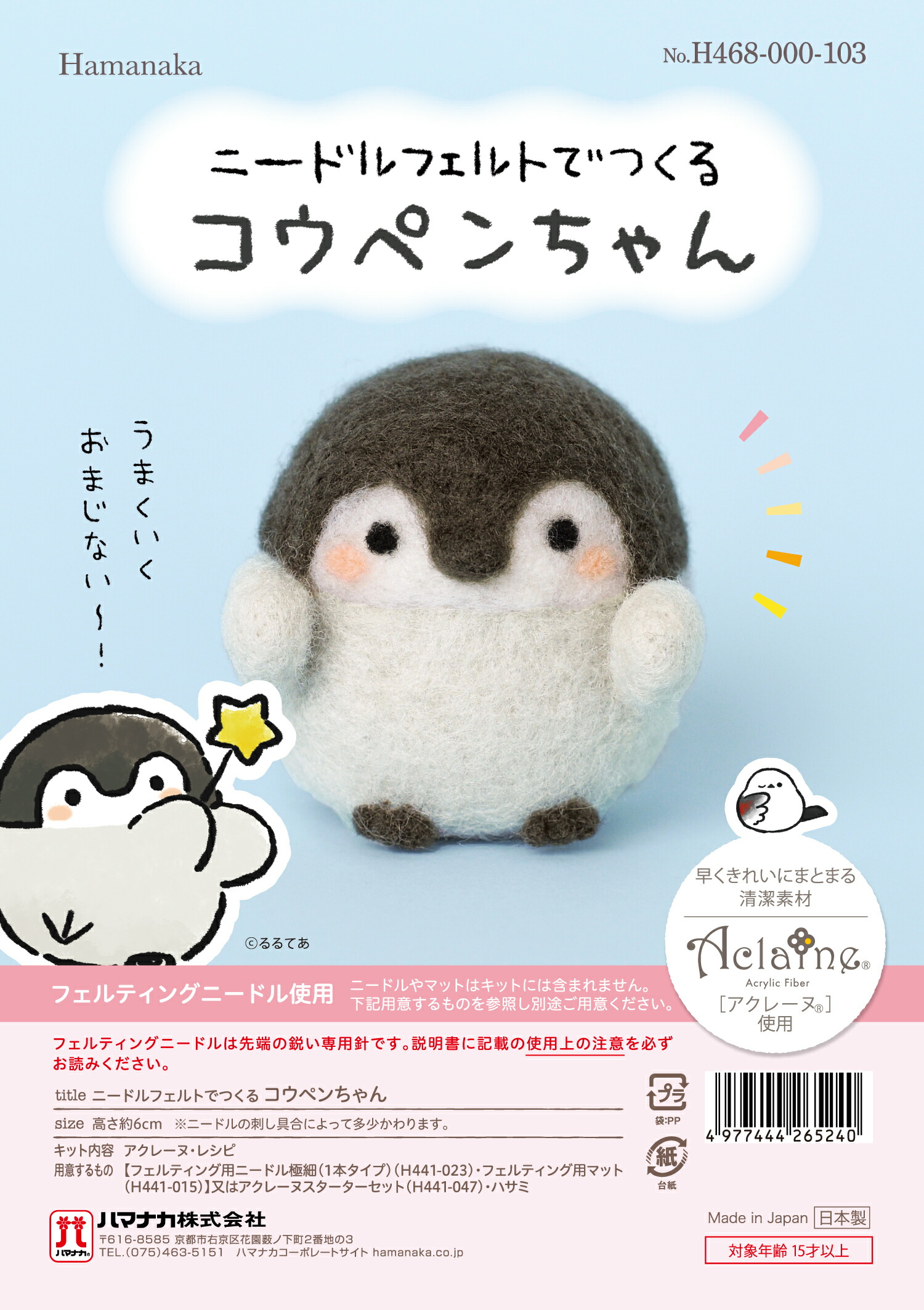 楽天市場】ニードルフェルトでつくるコウペンちゃん ハマナカ Hamanaka
