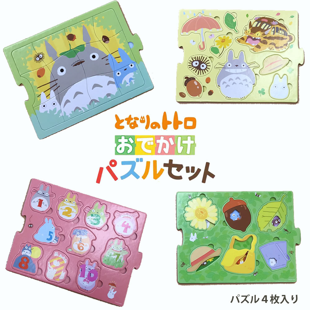 楽天市場】となりのトトロ おでかけパズルセット ジブリ グッズ となり