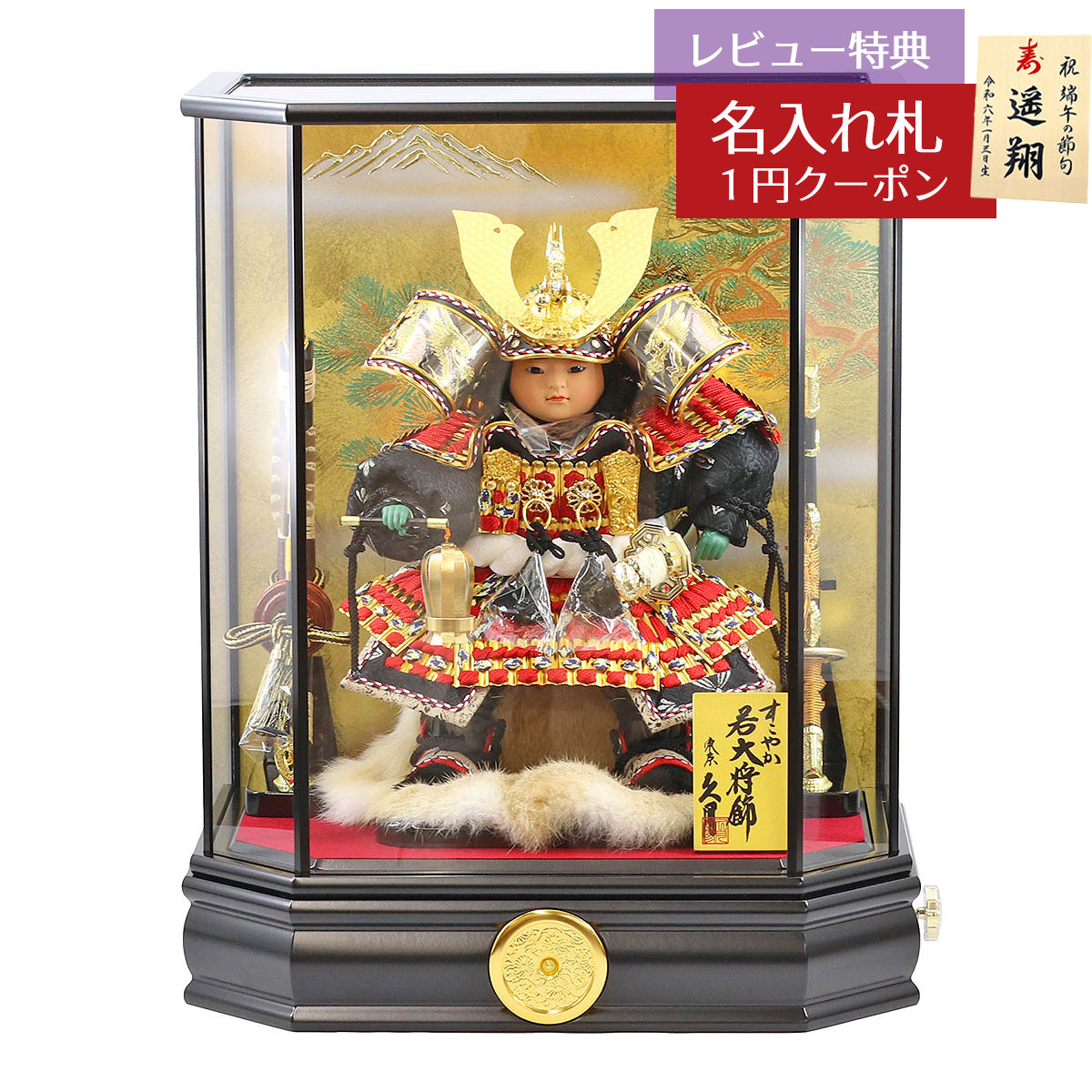 楽天市場】五月人形 久月 子供大将ケース飾り 6号 久月 すこやか 若