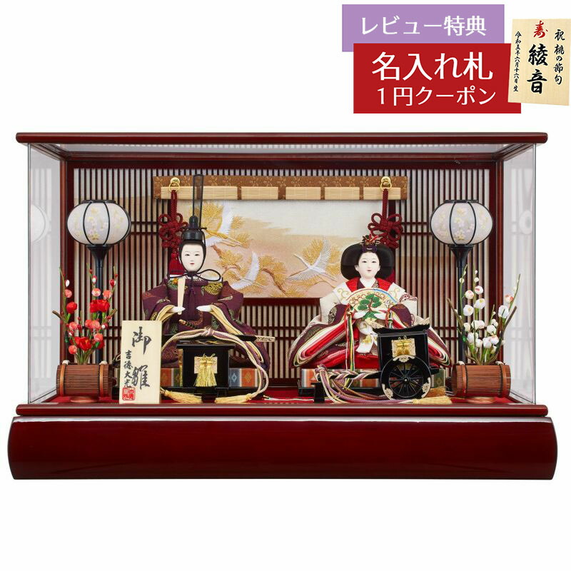 雛人形 吉徳 ケース」の人気商品一覧 | 安い商品を通販サイトから探す