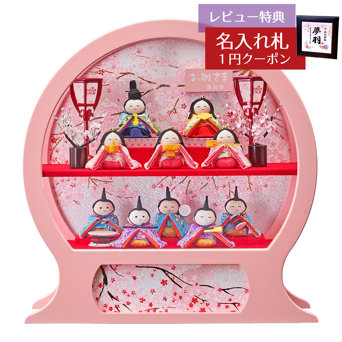 楽天市場】雛人形 コンパクト ケース飾り 舞あそび 桃 わらべ十人飾り
