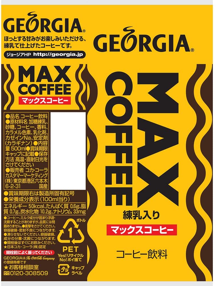 楽天市場】ジョージア マックスコーヒー PET 500ml×24本 コカコーラ