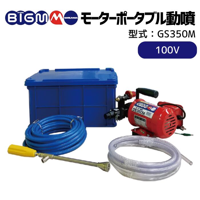 楽天市場】丸山製作所 gs35mの通販