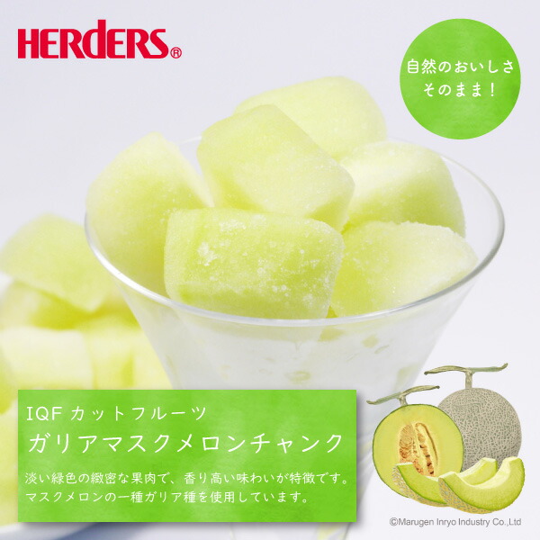 楽天市場】＜冷凍フルーツ＞ハーダース IQFカットフルーツガリアマスク
