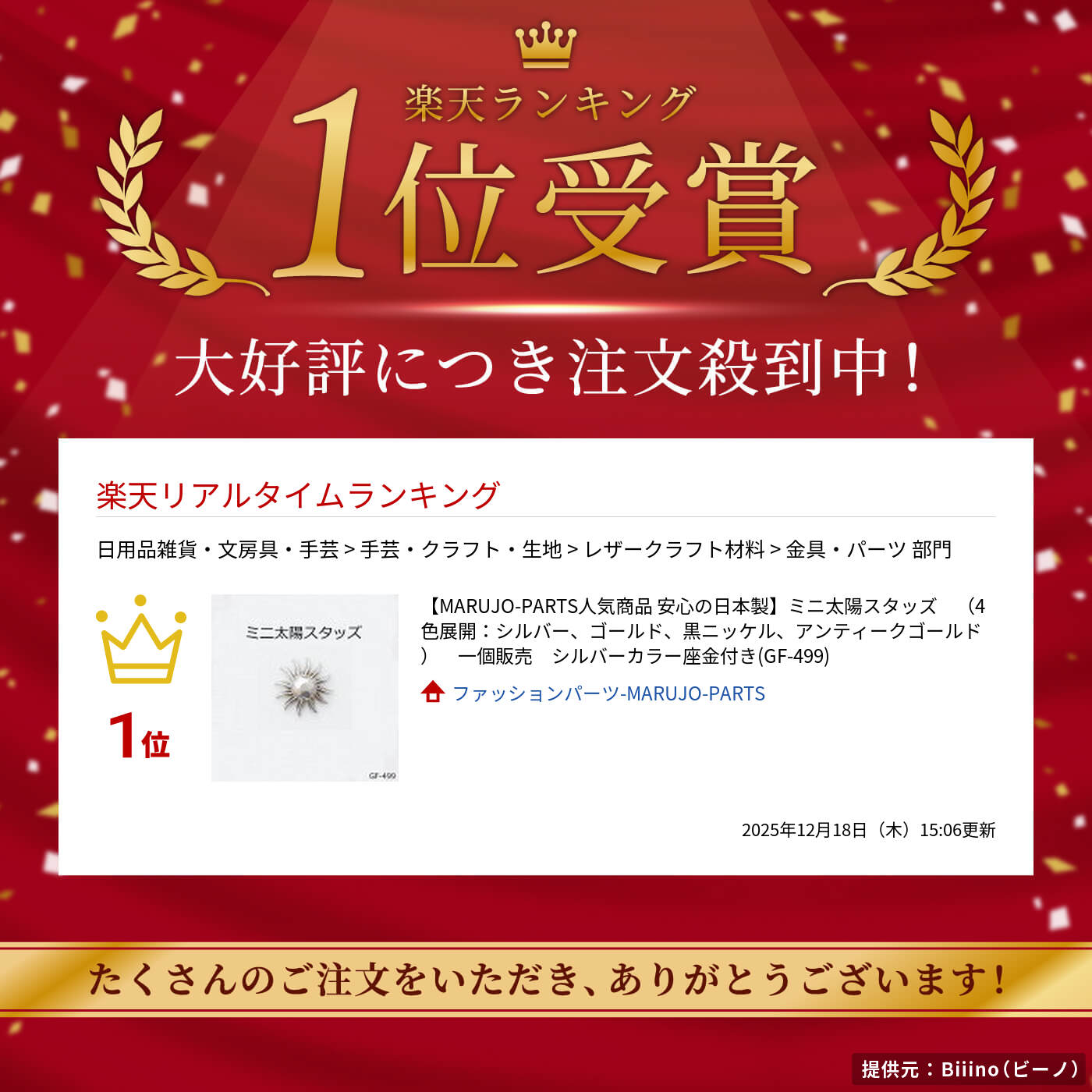 楽天市場】【MARUJO-PARTS人気商品 安心の日本製】ミニ太陽スタッズ