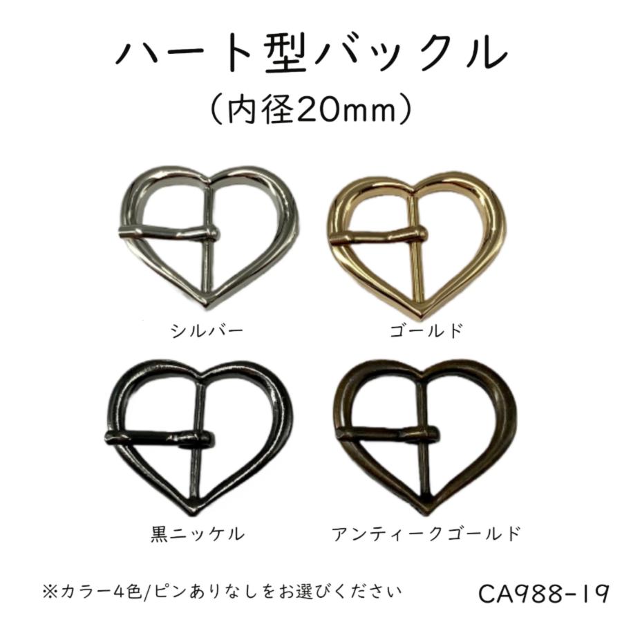 楽天市場】ハート型 バックル（内径20mm）日本製 尾錠 1個販売（CA988