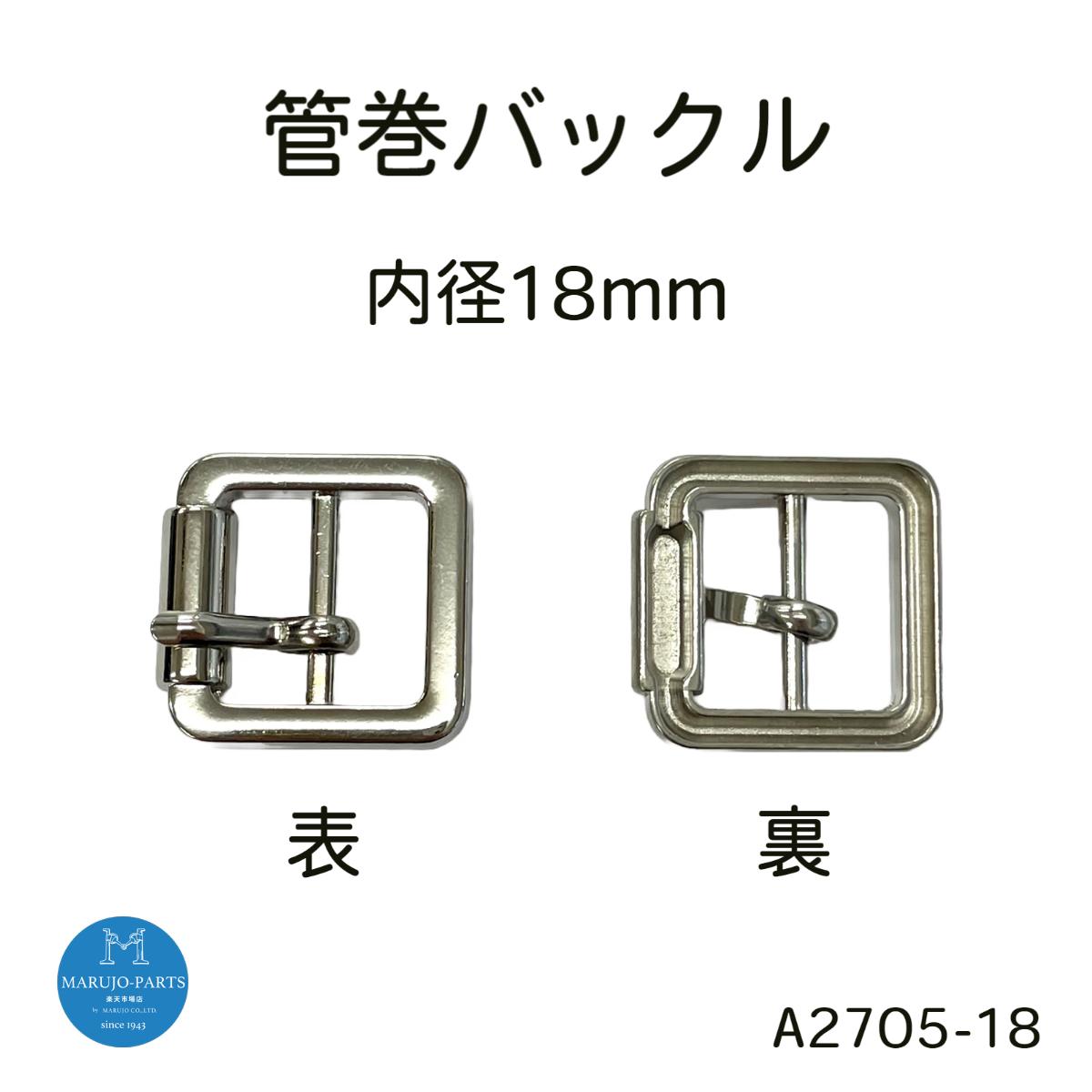 楽天市場】管巻き四角バックル（内径18mm） 日本製 4色 シルバー