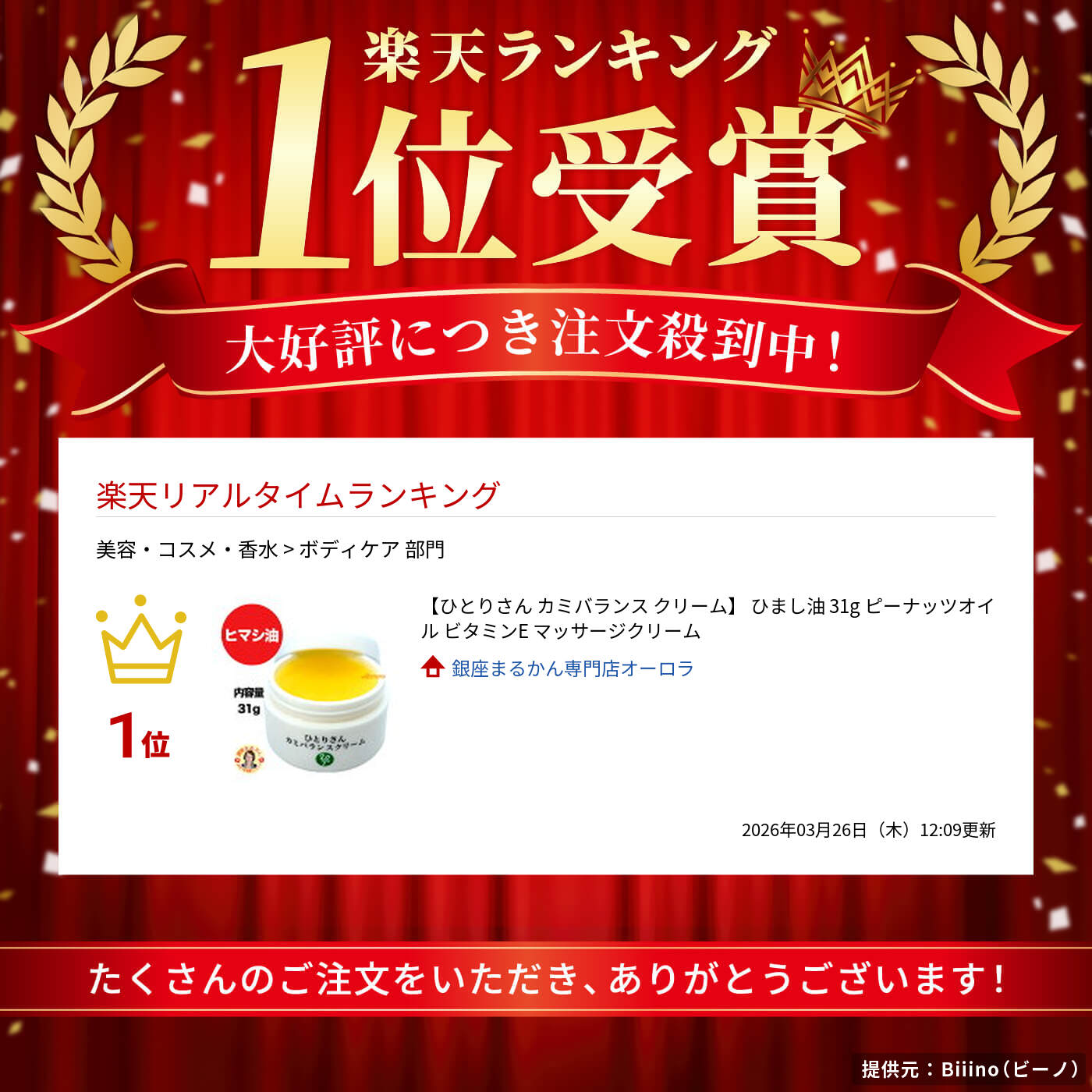 楽天市場】【ひとりさん カミバランス クリーム】 ひまし油 31g