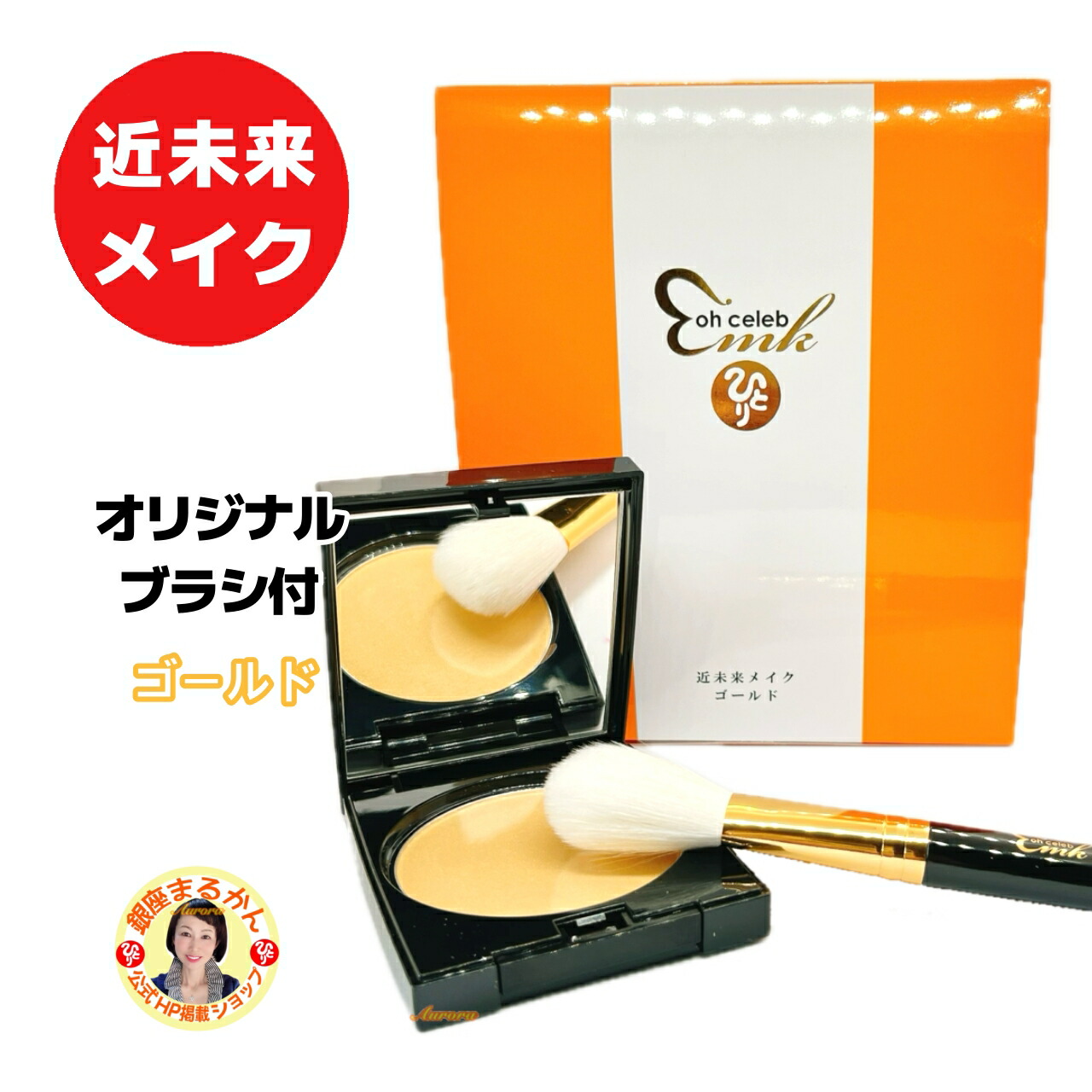 楽天市場】【近未来ゴールド】 近未来メイク フェイスカラー 8.1g 金