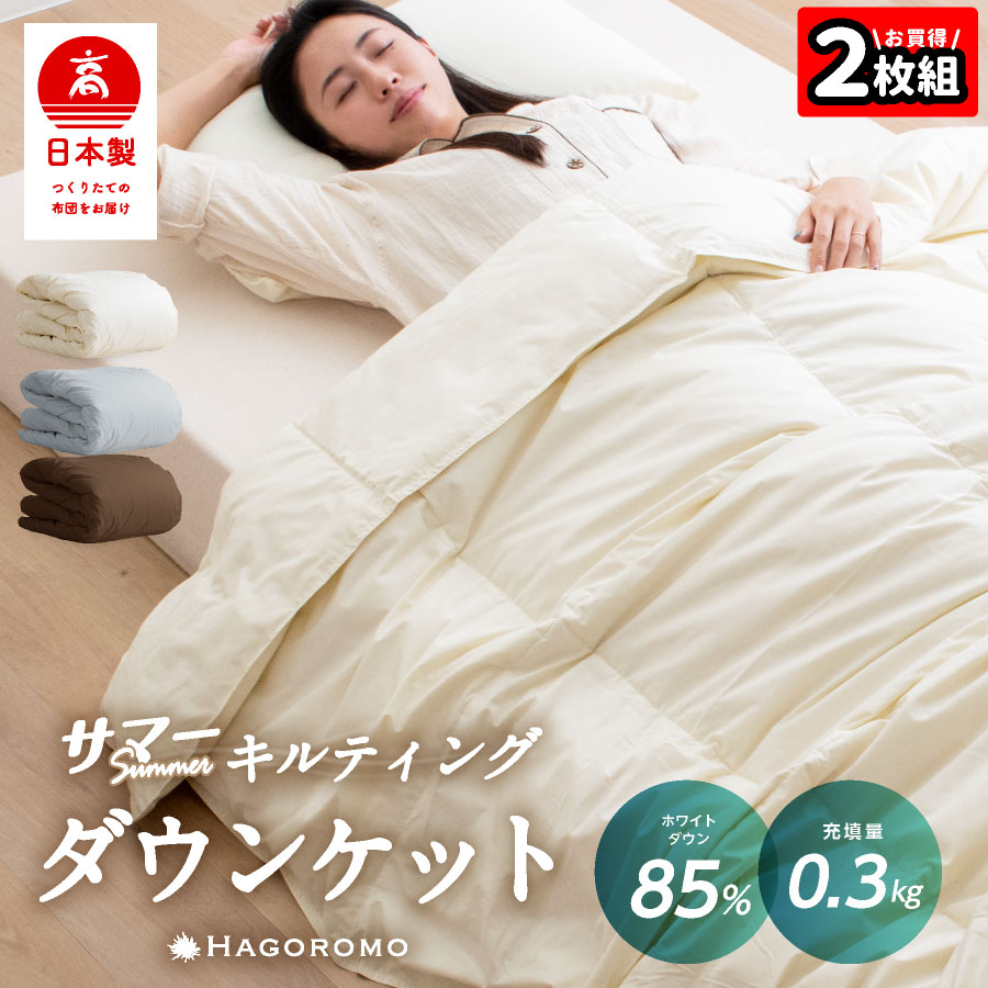 楽天市場】＼ポイント10倍中／☆2枚組⇒1枚/7,490円☆ 日本製 ダウン