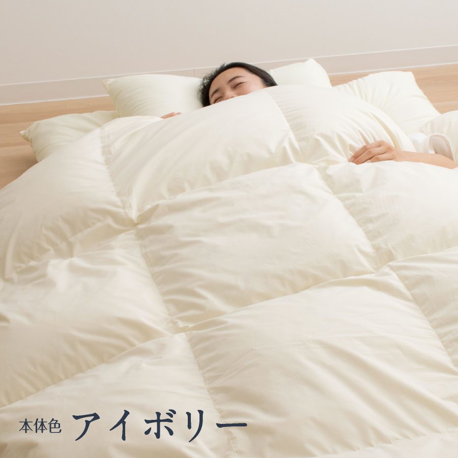 2枚合わせ 羽毛 掛け布団」の人気商品一覧 | 安い商品を通販サイトから