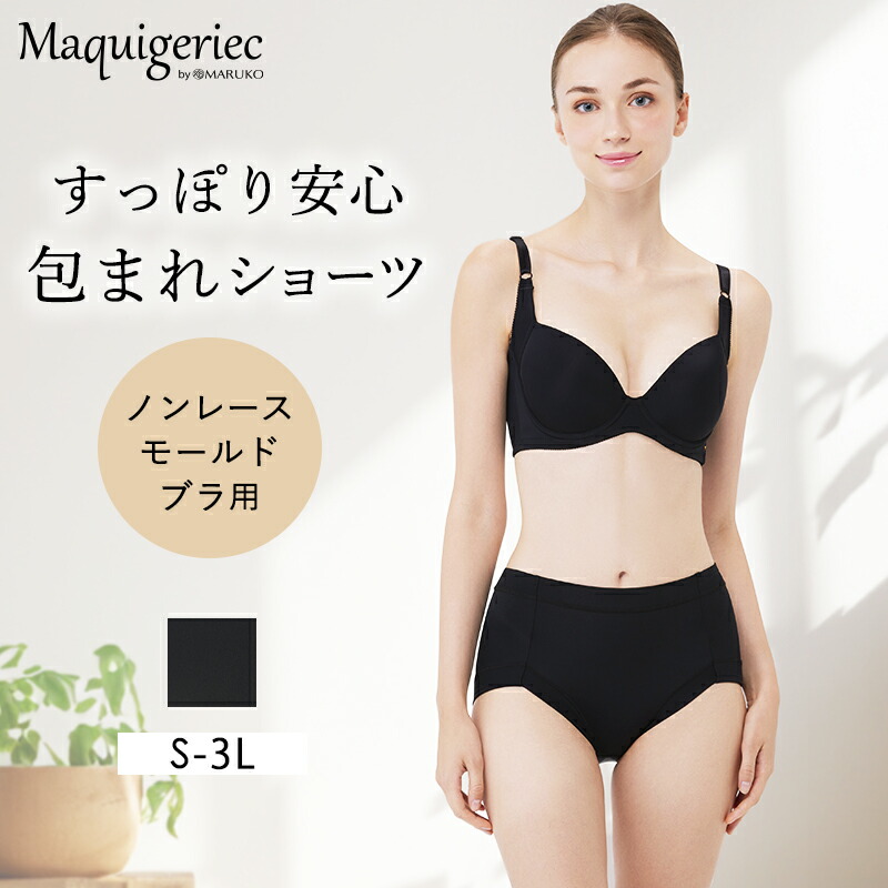 楽天市場】すっぽり安心 包まれショーツ ノンレースモールドブラ用 深