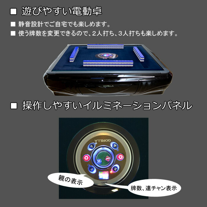 楽天市場】[送料込み]全自動麻雀卓 Gorilla(ゴリラ) 28ミリ牌 全自動