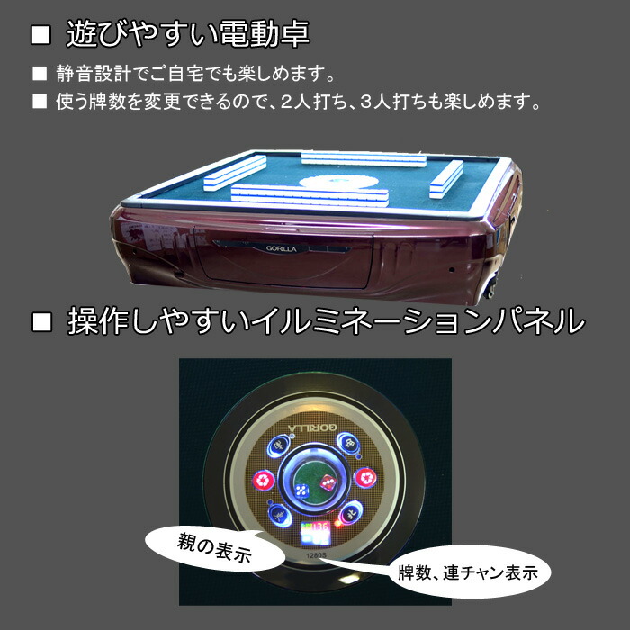 楽天市場】全自動麻雀卓 Gorilla(ゴリラ) 28ミリ牌 全自動マージャン卓
