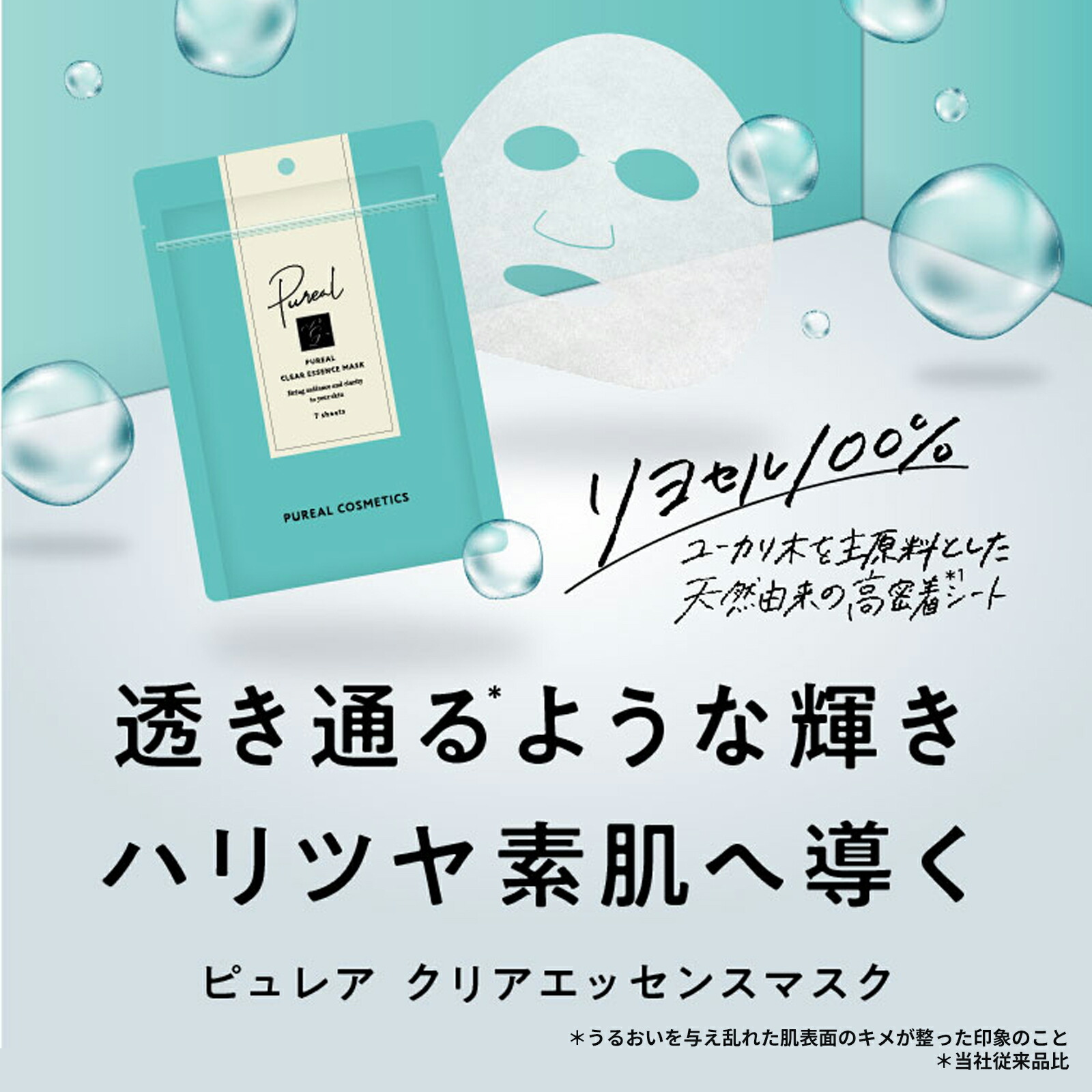 楽天市場】シートマスク ピュレア クリアエッセンス マスク 7枚入り