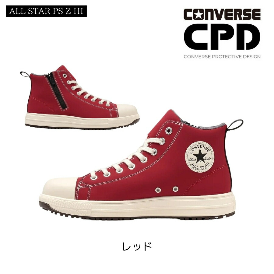 楽天市場】コンバース CPD 安全靴 セーフティ シューズ 靴