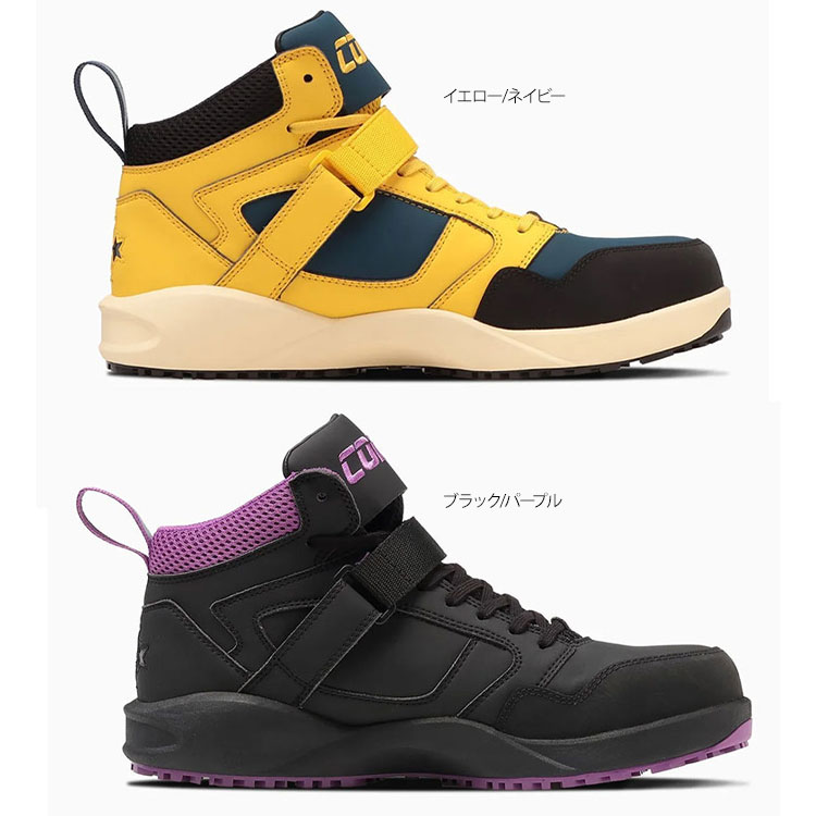 楽天市場】限定カラー コンバース CPD 安全靴 セーフティ シューズ 靴