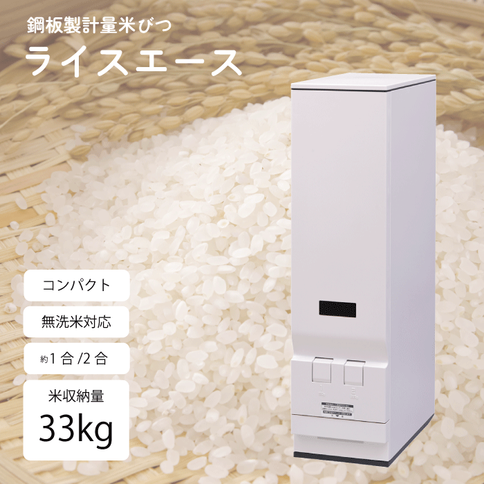 計量米びつ 33kg Kome Lux RC-333W 新品 未開封 Amazon｜エムケー精工