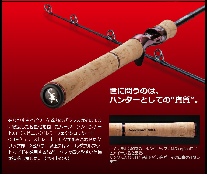 楽天市場】(5)シマノ スコーピオン 2704RS-2 (2023年追加モデル