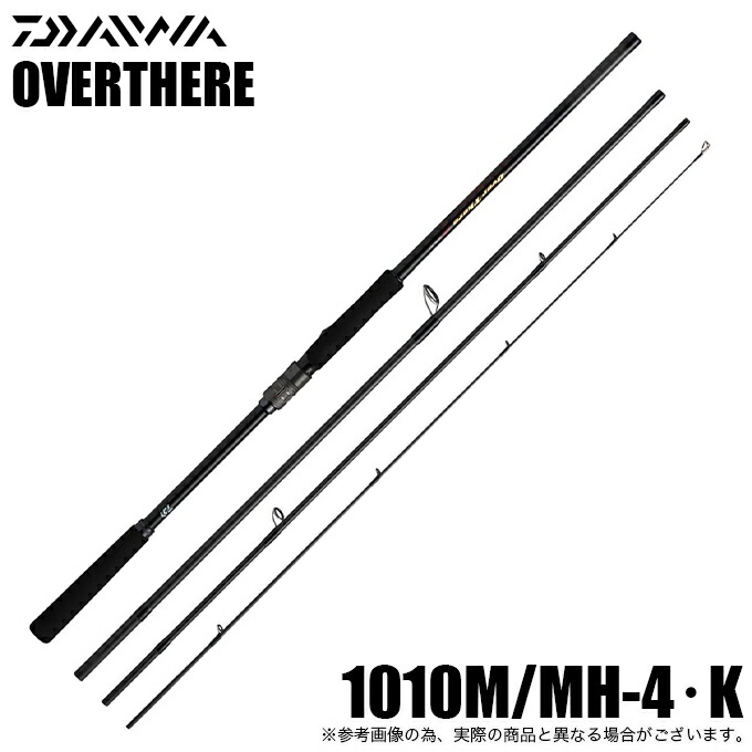 ダイワ オーバーゼア 1010M/MH-4・K (ロッド・釣竿) 価格比較 - 価格.com