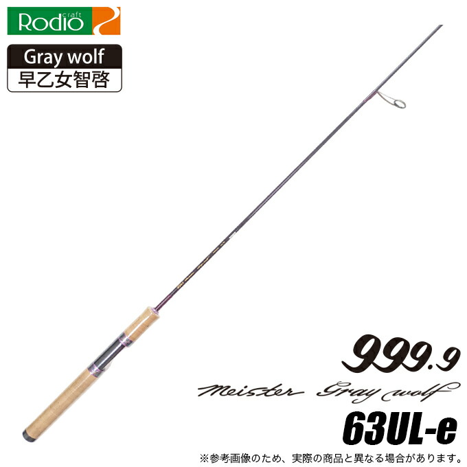 楽天市場】(5)ロデオクラフト 999.9 Meister Gray wolf 63UL-e
