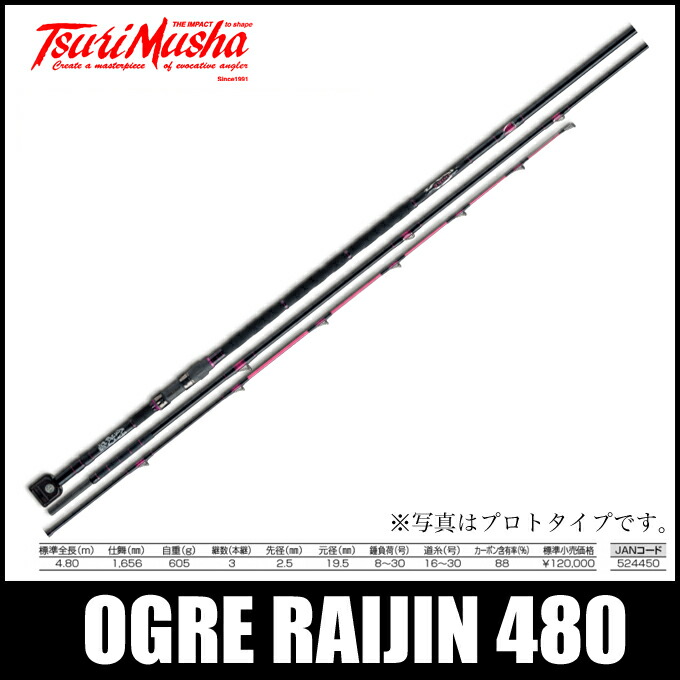 楽天市場】(6) 釣武者 オウガ ライジン 480 (OGRE RAIJIN 480) /石鯛竿